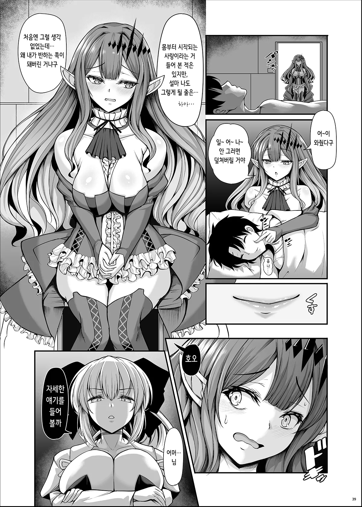 [Rocket Chousashitsu (Koza)] Joou Heika wa Boku no Oku-san Oujo-sama mo Boku no Kanojo | 여왕폐하는 나의 아내 왕녀님도 내 여친 (Fate/Grand Order) [Digital] [Korean] image number 39