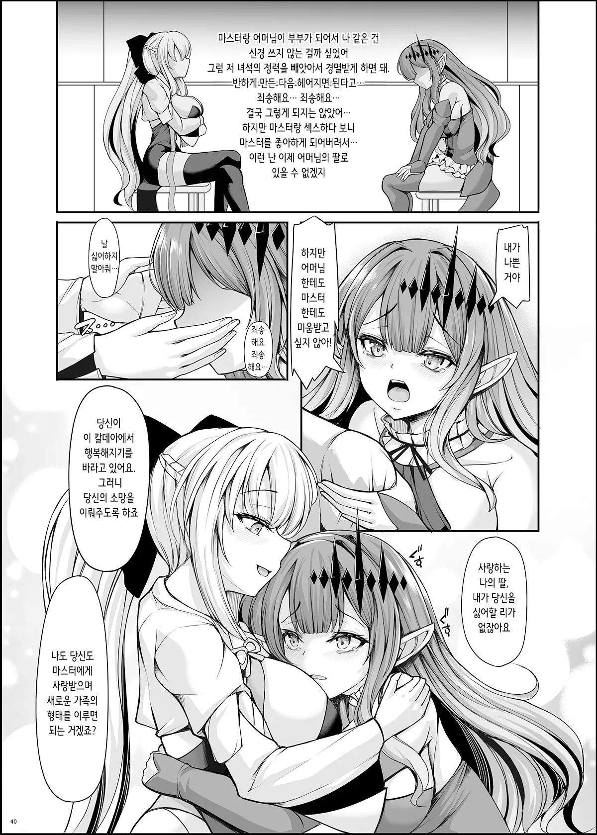 [Rocket Chousashitsu (Koza)] Joou Heika wa Boku no Oku-san Oujo-sama mo Boku no Kanojo | 여왕폐하는 나의 아내 왕녀님도 내 여친 (Fate/Grand Order) [Digital] [Korean] image number 40