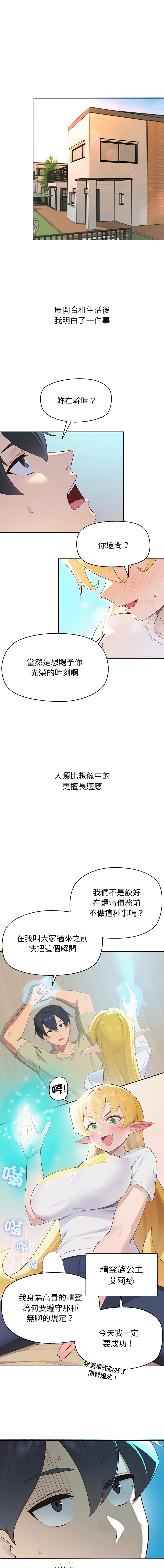 [yagdon] 公主抢孕大作战 | 公主殿下要收种子啦！ | 公主搶孕大作戰 |  公主殿下要收種子啦！ 1-5 [Chinese] [Ongoing] 이미지 번호 3