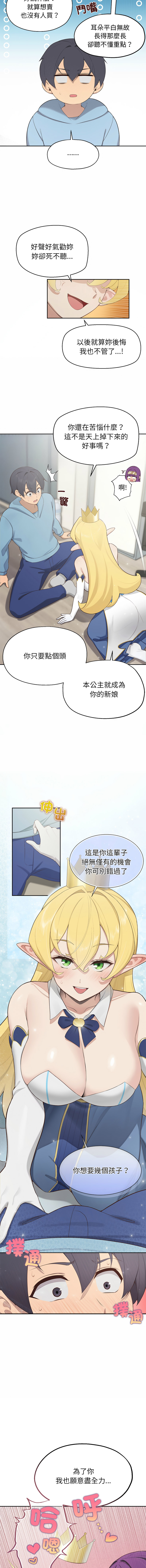 [yagdon] 公主抢孕大作战 | 公主殿下要收种子啦！ | 公主搶孕大作戰 |  公主殿下要收種子啦！ 1-5 [Chinese] [Ongoing] 이미지 번호 14