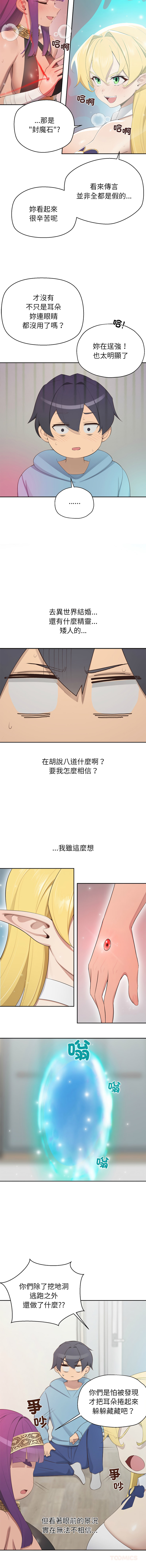 [yagdon] 公主抢孕大作战 | 公主殿下要收种子啦！ | 公主搶孕大作戰 |  公主殿下要收種子啦！ 1-5 [Chinese] [Ongoing] 이미지 번호 17