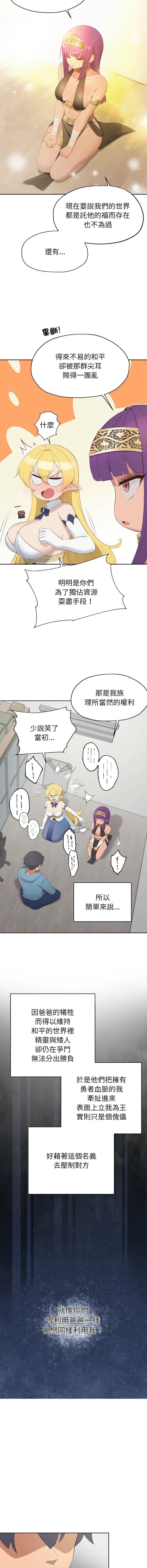 [yagdon] 公主抢孕大作战 | 公主殿下要收种子啦！ | 公主搶孕大作戰 |  公主殿下要收種子啦！ 1-5 [Chinese] [Ongoing] 이미지 번호 19