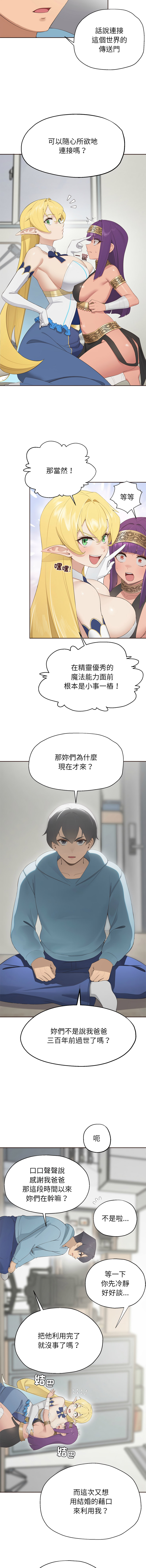 [yagdon] 公主抢孕大作战 | 公主殿下要收种子啦！ | 公主搶孕大作戰 |  公主殿下要收種子啦！ 1-5 [Chinese] [Ongoing] 이미지 번호 20