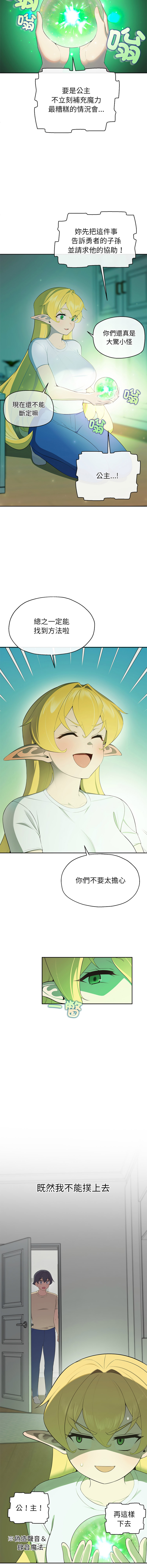 [yagdon] 公主抢孕大作战 | 公主殿下要收种子啦！ | 公主搶孕大作戰 |  公主殿下要收種子啦！ 1-5 [Chinese] [Ongoing] 이미지 번호 33