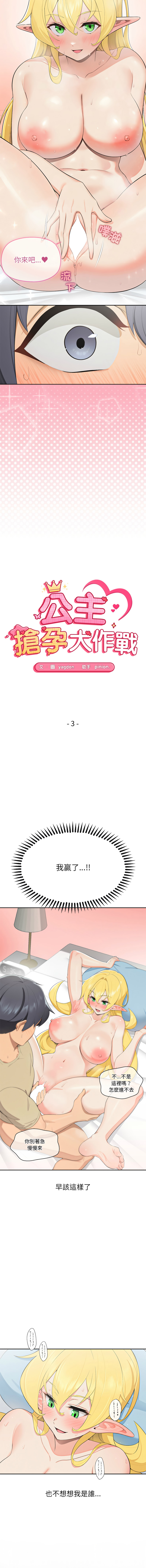 [yagdon] 公主抢孕大作战 | 公主殿下要收种子啦！ | 公主搶孕大作戰 |  公主殿下要收種子啦！ 1-5 [Chinese] [Ongoing] 이미지 번호 39