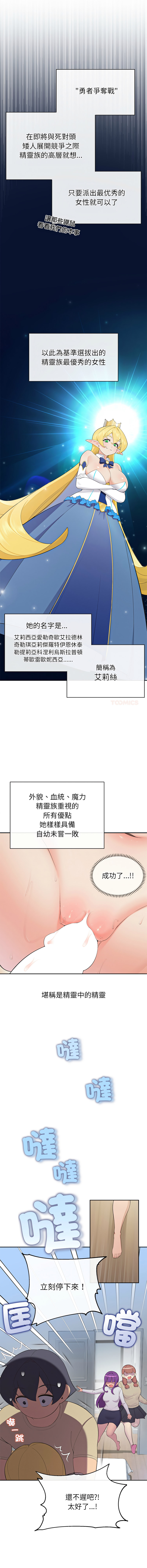 [yagdon] 公主抢孕大作战 | 公主殿下要收种子啦！ | 公主搶孕大作戰 |  公主殿下要收種子啦！ 1-5 [Chinese] [Ongoing] 이미지 번호 40