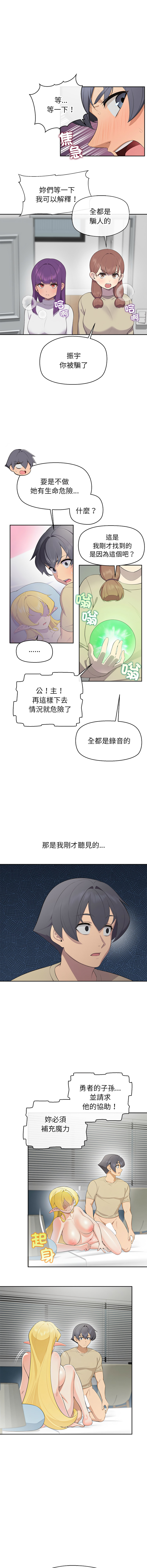 [yagdon] 公主抢孕大作战 | 公主殿下要收种子啦！ | 公主搶孕大作戰 |  公主殿下要收種子啦！ 1-5 [Chinese] [Ongoing] 이미지 번호 41