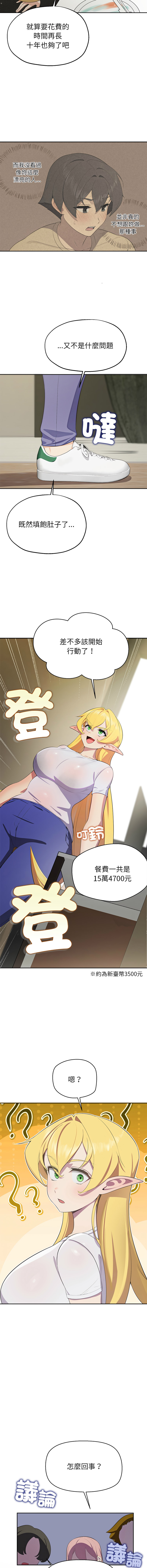 [yagdon] 公主抢孕大作战 | 公主殿下要收种子啦！ | 公主搶孕大作戰 |  公主殿下要收種子啦！ 1-5 [Chinese] [Ongoing] 이미지 번호 45