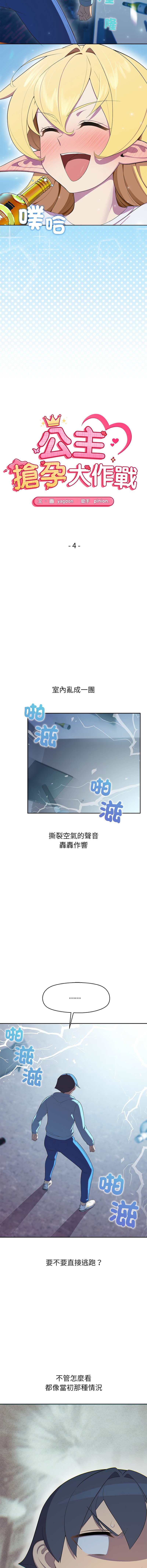 [yagdon] 公主抢孕大作战 | 公主殿下要收种子啦！ | 公主搶孕大作戰 |  公主殿下要收種子啦！ 1-5 [Chinese] [Ongoing] 이미지 번호 52