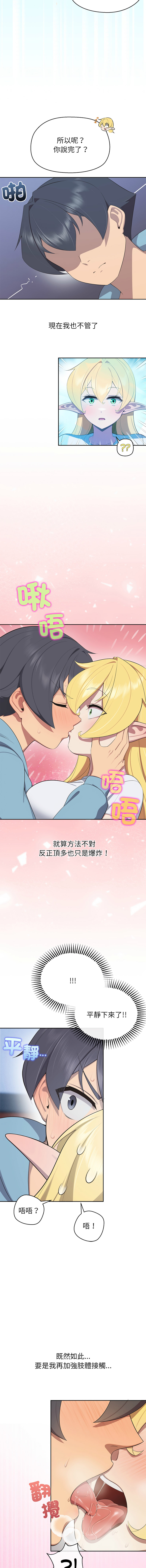 [yagdon] 公主抢孕大作战 | 公主殿下要收种子啦！ | 公主搶孕大作戰 |  公主殿下要收種子啦！ 1-5 [Chinese] [Ongoing] 이미지 번호 56