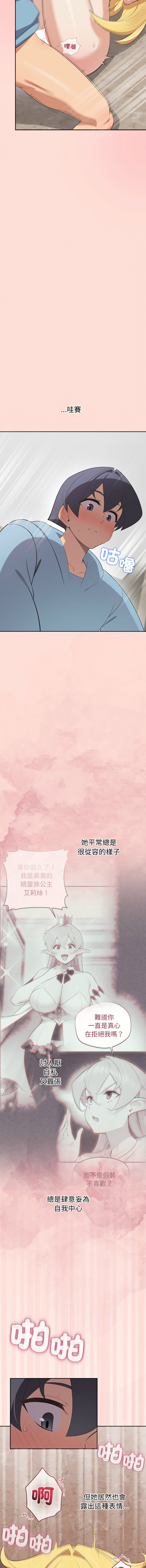 [yagdon] 公主抢孕大作战 | 公主殿下要收种子啦！ | 公主搶孕大作戰 |  公主殿下要收種子啦！ 1-5 [Chinese] [Ongoing] 이미지 번호 76