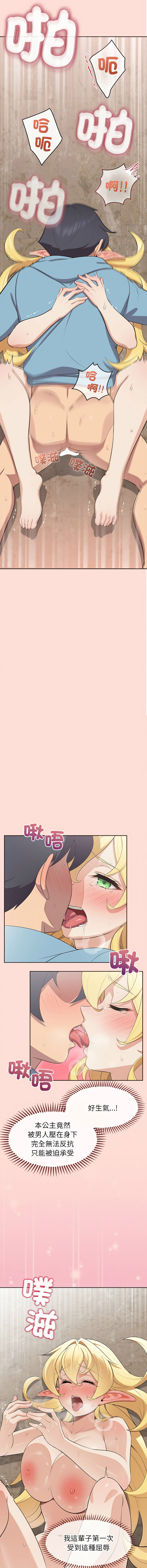 [yagdon] 公主抢孕大作战 | 公主殿下要收种子啦！ | 公主搶孕大作戰 |  公主殿下要收種子啦！ 1-5 [Chinese] [Ongoing] 이미지 번호 78