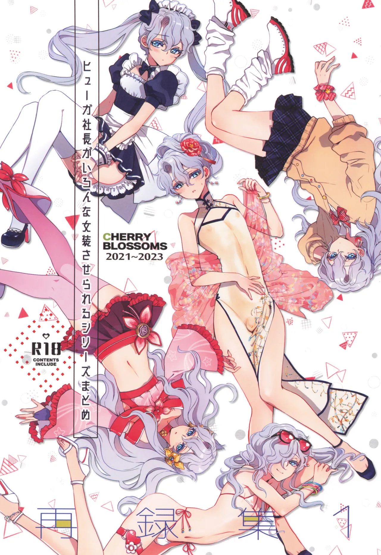 (C105) [CHERRY BLOSSOMS (Yuri)] ヒューガ社長がいろんな女装させられるシリーズまとめ 再録集1 (Phantasy Star Universe) image number 1