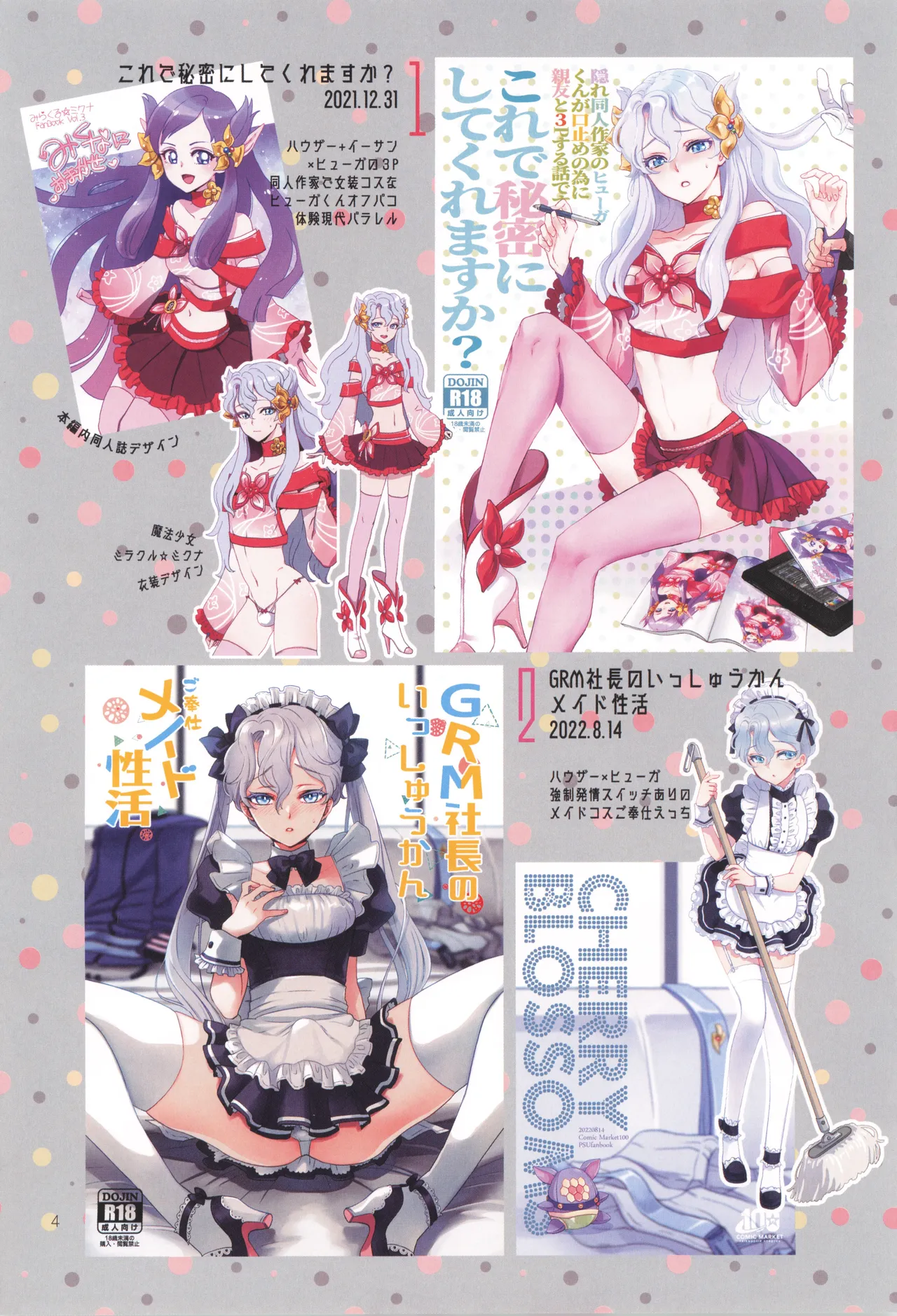 (C105) [CHERRY BLOSSOMS (Yuri)] ヒューガ社長がいろんな女装させられるシリーズまとめ 再録集1 (Phantasy Star Universe) image number 4