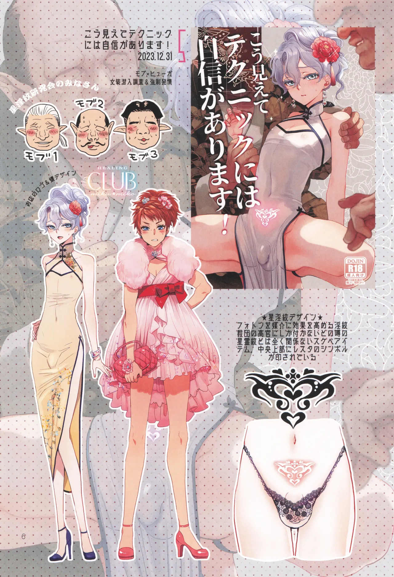 (C105) [CHERRY BLOSSOMS (Yuri)] ヒューガ社長がいろんな女装させられるシリーズまとめ 再録集1 (Phantasy Star Universe) image number 6