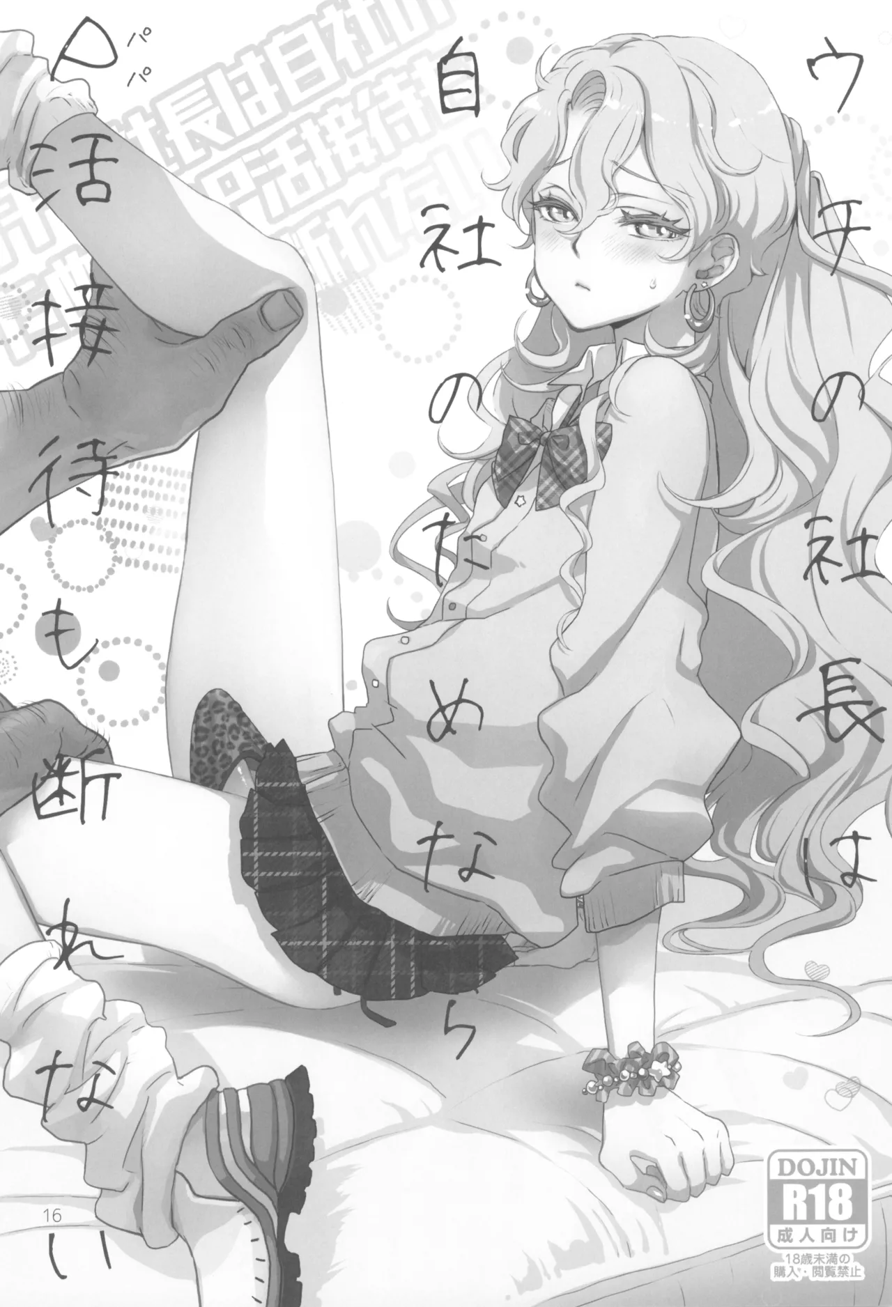 (C105) [CHERRY BLOSSOMS (Yuri)] ヒューガ社長がいろんな女装させられるシリーズまとめ 再録集1 (Phantasy Star Universe) image number 16