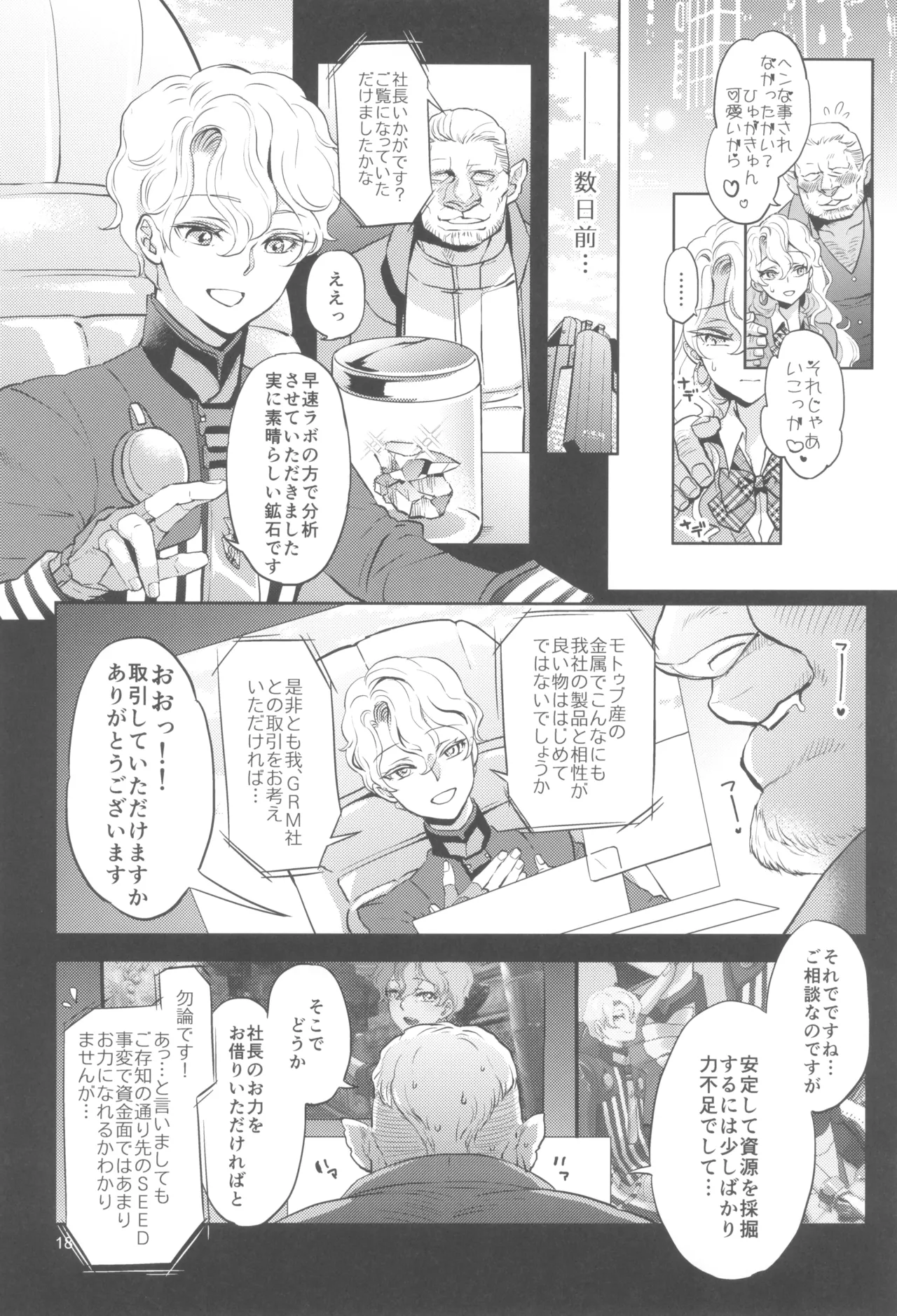 (C105) [CHERRY BLOSSOMS (Yuri)] ヒューガ社長がいろんな女装させられるシリーズまとめ 再録集1 (Phantasy Star Universe) image number 18