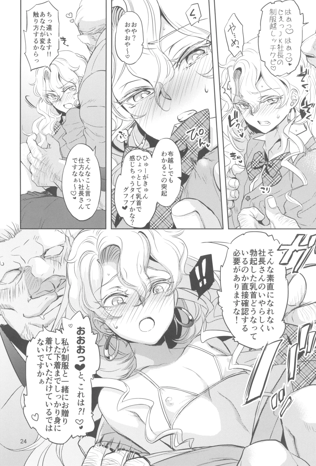 (C105) [CHERRY BLOSSOMS (Yuri)] ヒューガ社長がいろんな女装させられるシリーズまとめ 再録集1 (Phantasy Star Universe) image number 24