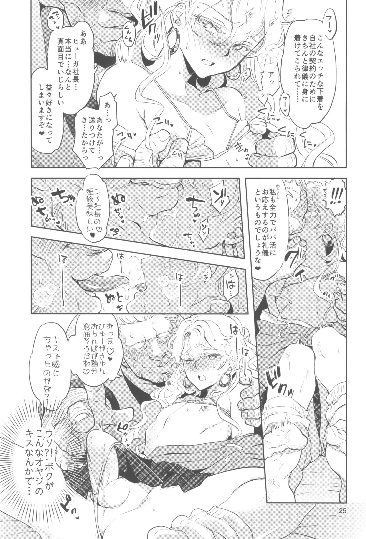 (C105) [CHERRY BLOSSOMS (Yuri)] ヒューガ社長がいろんな女装させられるシリーズまとめ 再録集1 (Phantasy Star Universe) image number 25