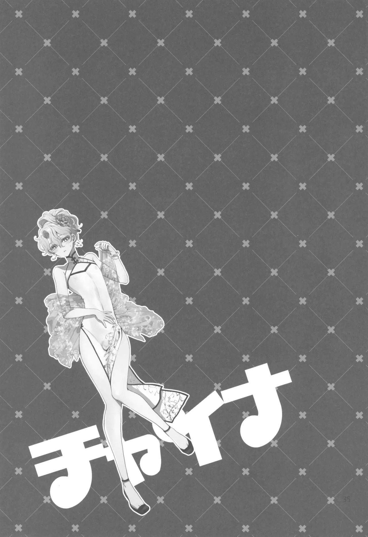 (C105) [CHERRY BLOSSOMS (Yuri)] ヒューガ社長がいろんな女装させられるシリーズまとめ 再録集1 (Phantasy Star Universe) image number 35