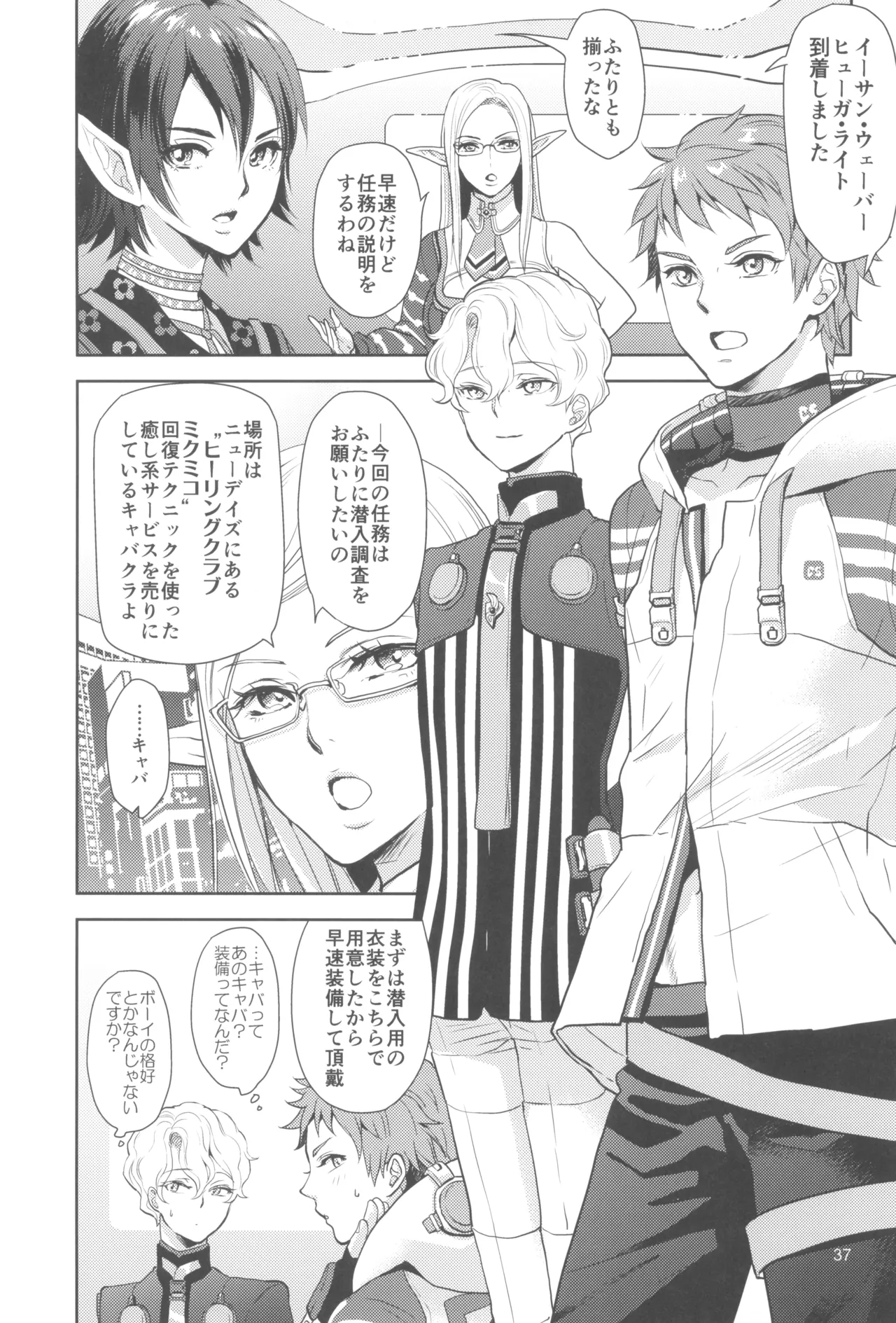 (C105) [CHERRY BLOSSOMS (Yuri)] ヒューガ社長がいろんな女装させられるシリーズまとめ 再録集1 (Phantasy Star Universe) image number 37