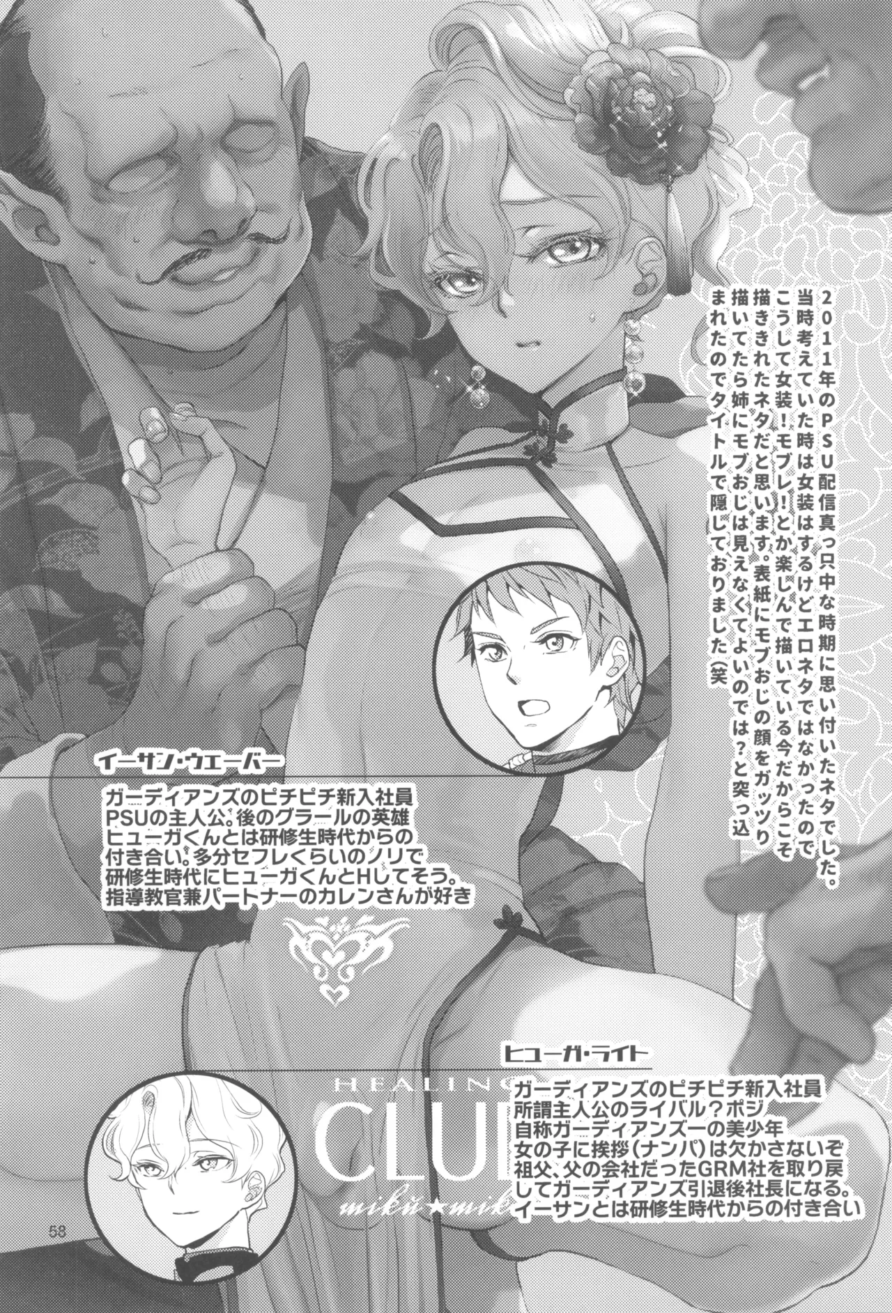 (C105) [CHERRY BLOSSOMS (Yuri)] ヒューガ社長がいろんな女装させられるシリーズまとめ 再録集1 (Phantasy Star Universe) image number 58