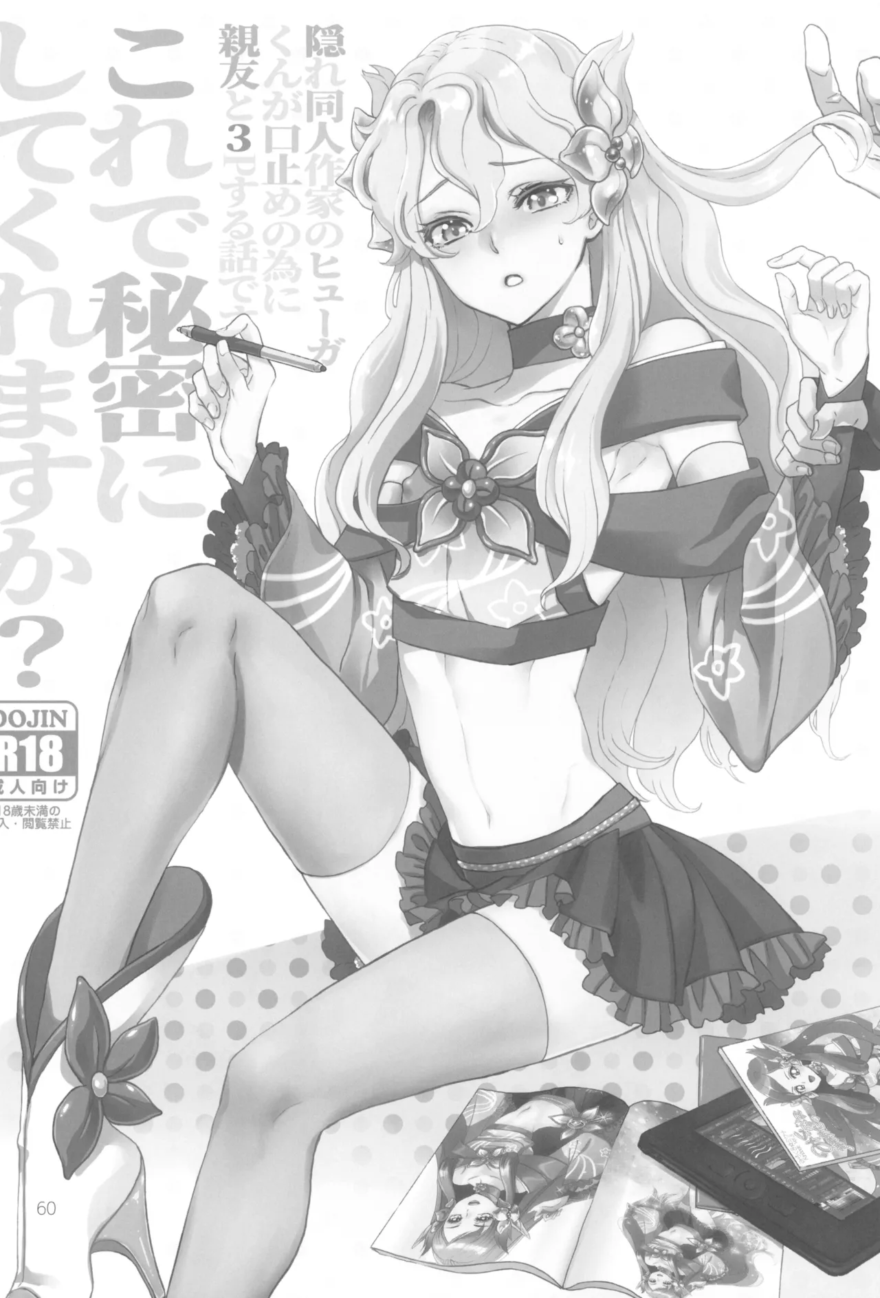 (C105) [CHERRY BLOSSOMS (Yuri)] ヒューガ社長がいろんな女装させられるシリーズまとめ 再録集1 (Phantasy Star Universe) image number 60