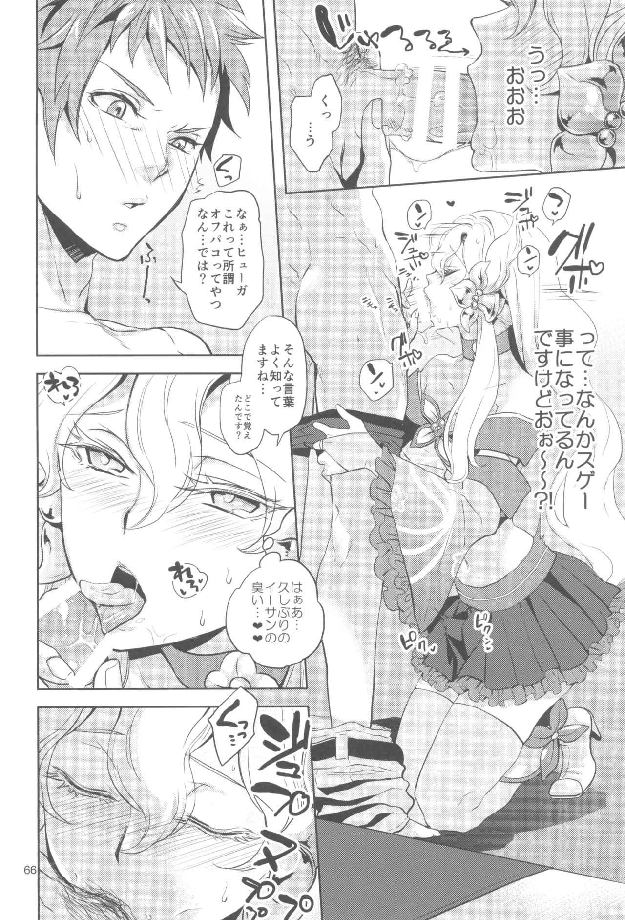 (C105) [CHERRY BLOSSOMS (Yuri)] ヒューガ社長がいろんな女装させられるシリーズまとめ 再録集1 (Phantasy Star Universe) image number 66