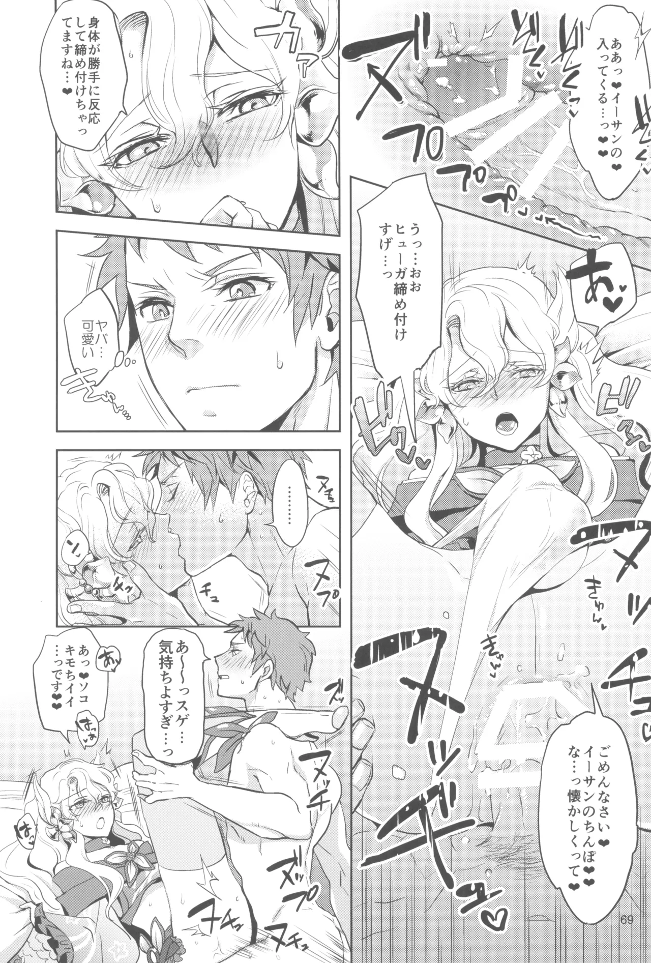 (C105) [CHERRY BLOSSOMS (Yuri)] ヒューガ社長がいろんな女装させられるシリーズまとめ 再録集1 (Phantasy Star Universe) image number 69