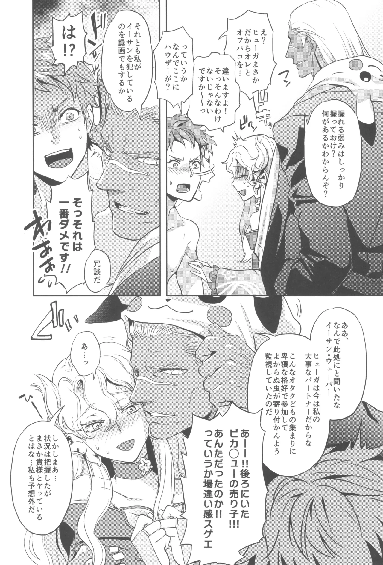 (C105) [CHERRY BLOSSOMS (Yuri)] ヒューガ社長がいろんな女装させられるシリーズまとめ 再録集1 (Phantasy Star Universe) image number 73