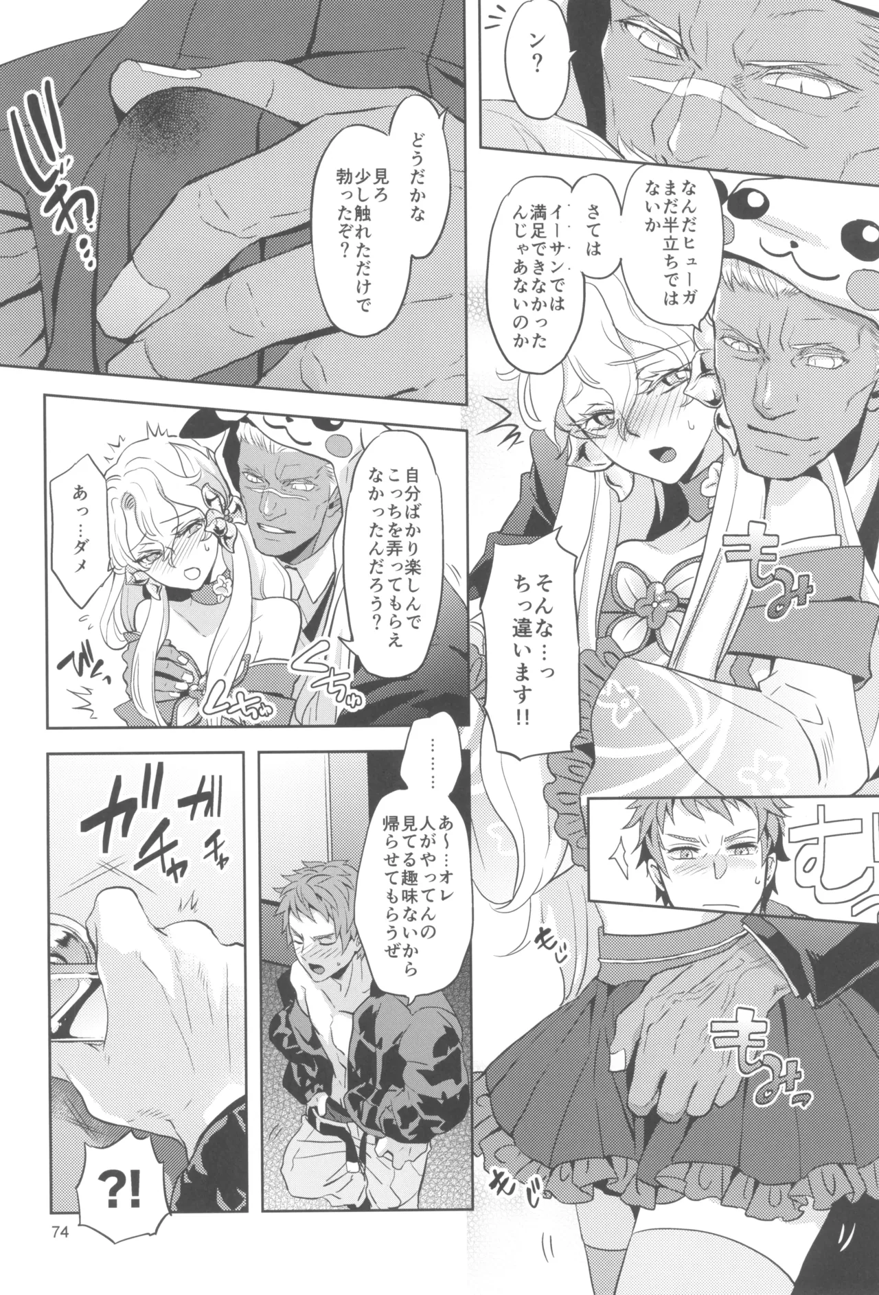 (C105) [CHERRY BLOSSOMS (Yuri)] ヒューガ社長がいろんな女装させられるシリーズまとめ 再録集1 (Phantasy Star Universe) image number 74