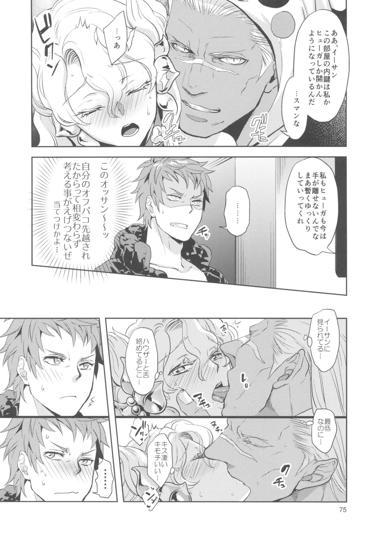 (C105) [CHERRY BLOSSOMS (Yuri)] ヒューガ社長がいろんな女装させられるシリーズまとめ 再録集1 (Phantasy Star Universe) image number 75