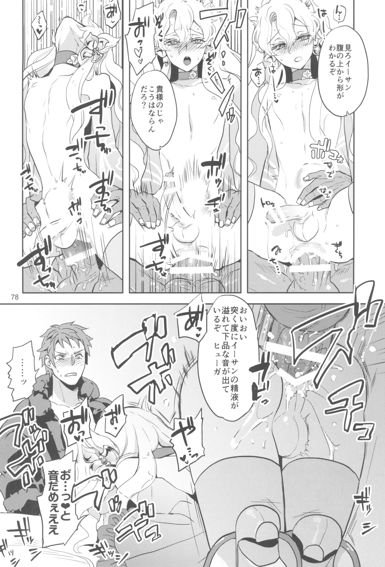 (C105) [CHERRY BLOSSOMS (Yuri)] ヒューガ社長がいろんな女装させられるシリーズまとめ 再録集1 (Phantasy Star Universe) image number 78