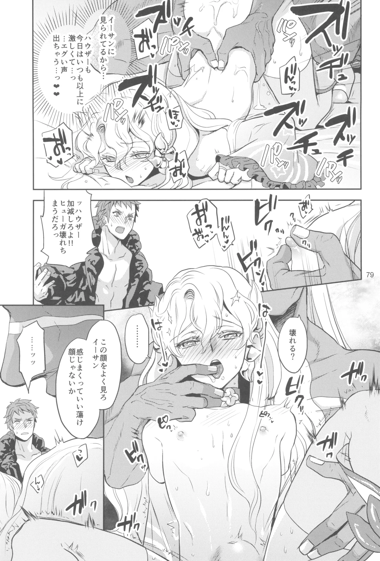 (C105) [CHERRY BLOSSOMS (Yuri)] ヒューガ社長がいろんな女装させられるシリーズまとめ 再録集1 (Phantasy Star Universe) image number 79