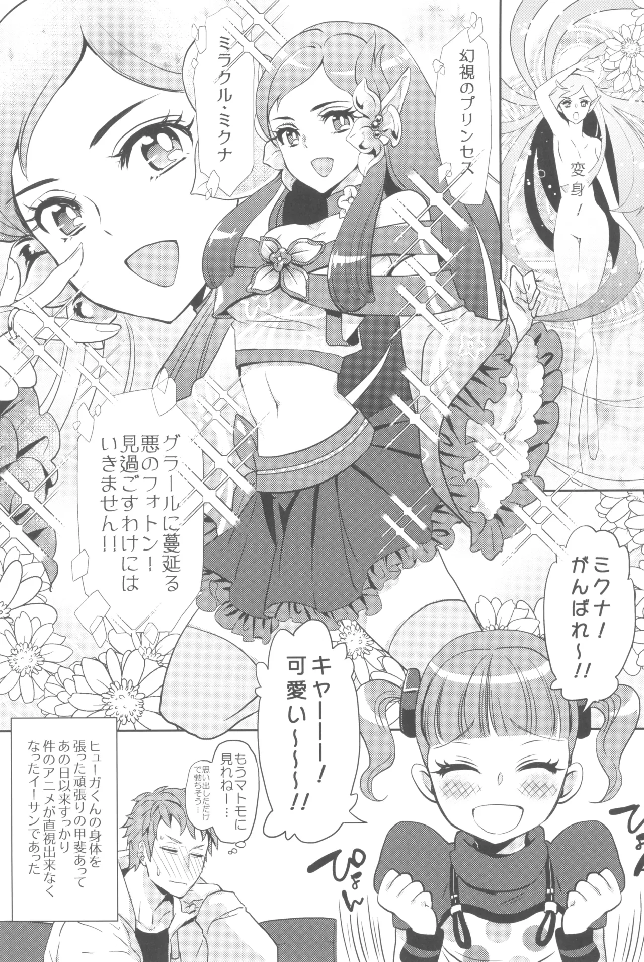 (C105) [CHERRY BLOSSOMS (Yuri)] ヒューガ社長がいろんな女装させられるシリーズまとめ 再録集1 (Phantasy Star Universe) image number 85