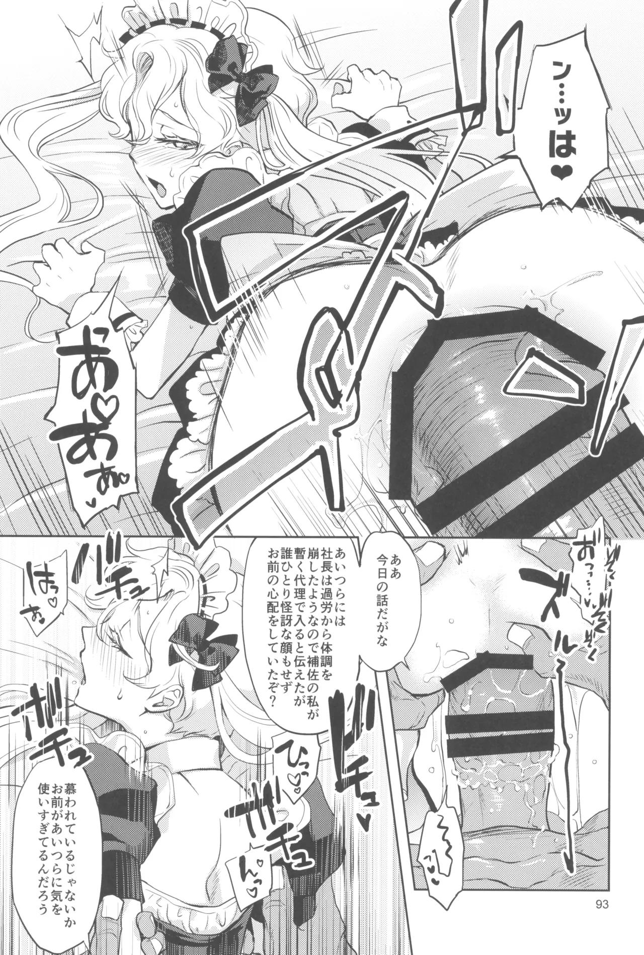 (C105) [CHERRY BLOSSOMS (Yuri)] ヒューガ社長がいろんな女装させられるシリーズまとめ 再録集1 (Phantasy Star Universe) image number 93