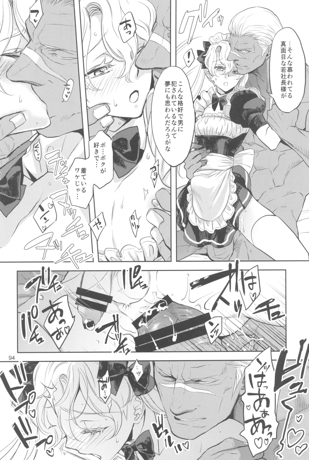 (C105) [CHERRY BLOSSOMS (Yuri)] ヒューガ社長がいろんな女装させられるシリーズまとめ 再録集1 (Phantasy Star Universe) image number 94