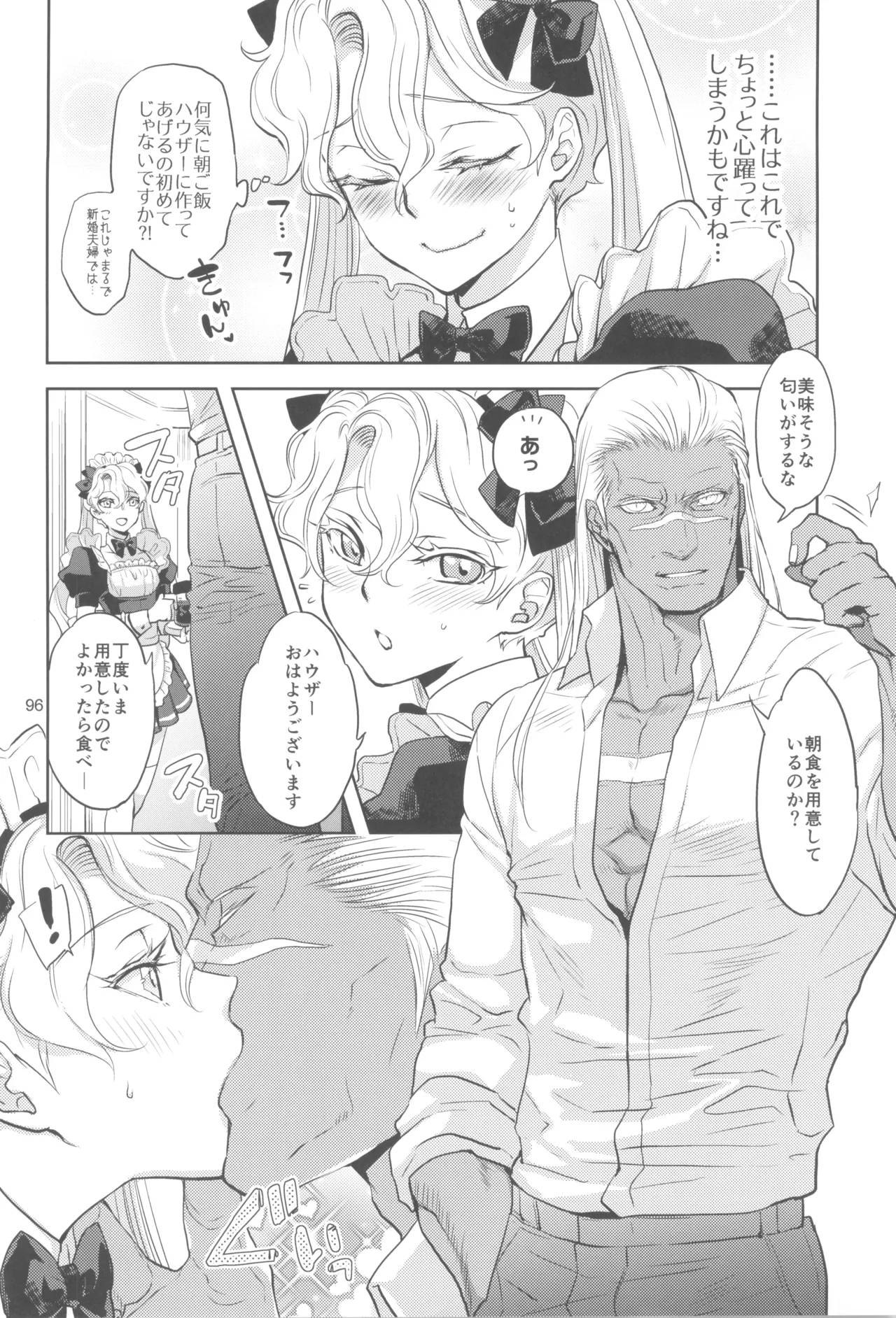 (C105) [CHERRY BLOSSOMS (Yuri)] ヒューガ社長がいろんな女装させられるシリーズまとめ 再録集1 (Phantasy Star Universe) image number 96