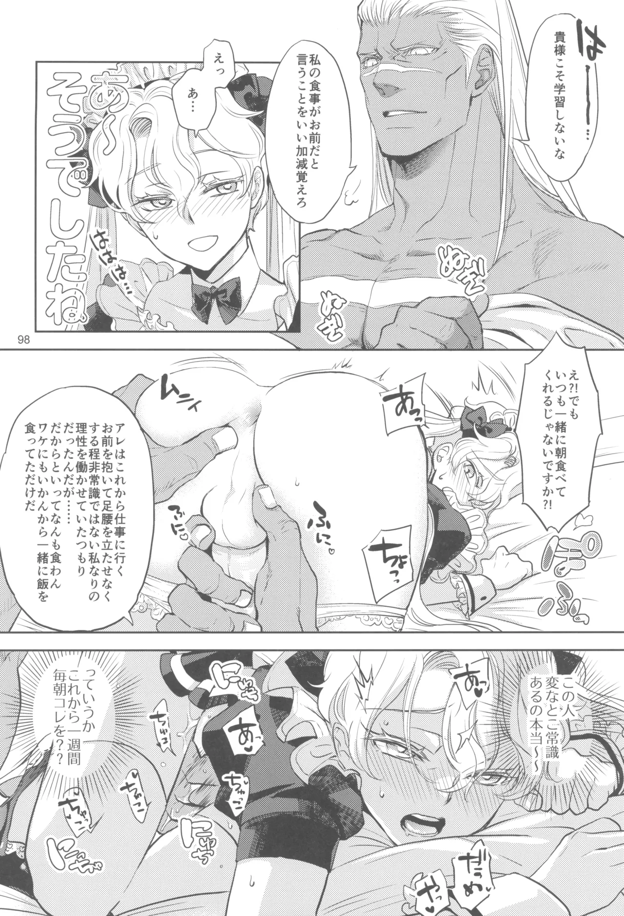 (C105) [CHERRY BLOSSOMS (Yuri)] ヒューガ社長がいろんな女装させられるシリーズまとめ 再録集1 (Phantasy Star Universe) image number 98