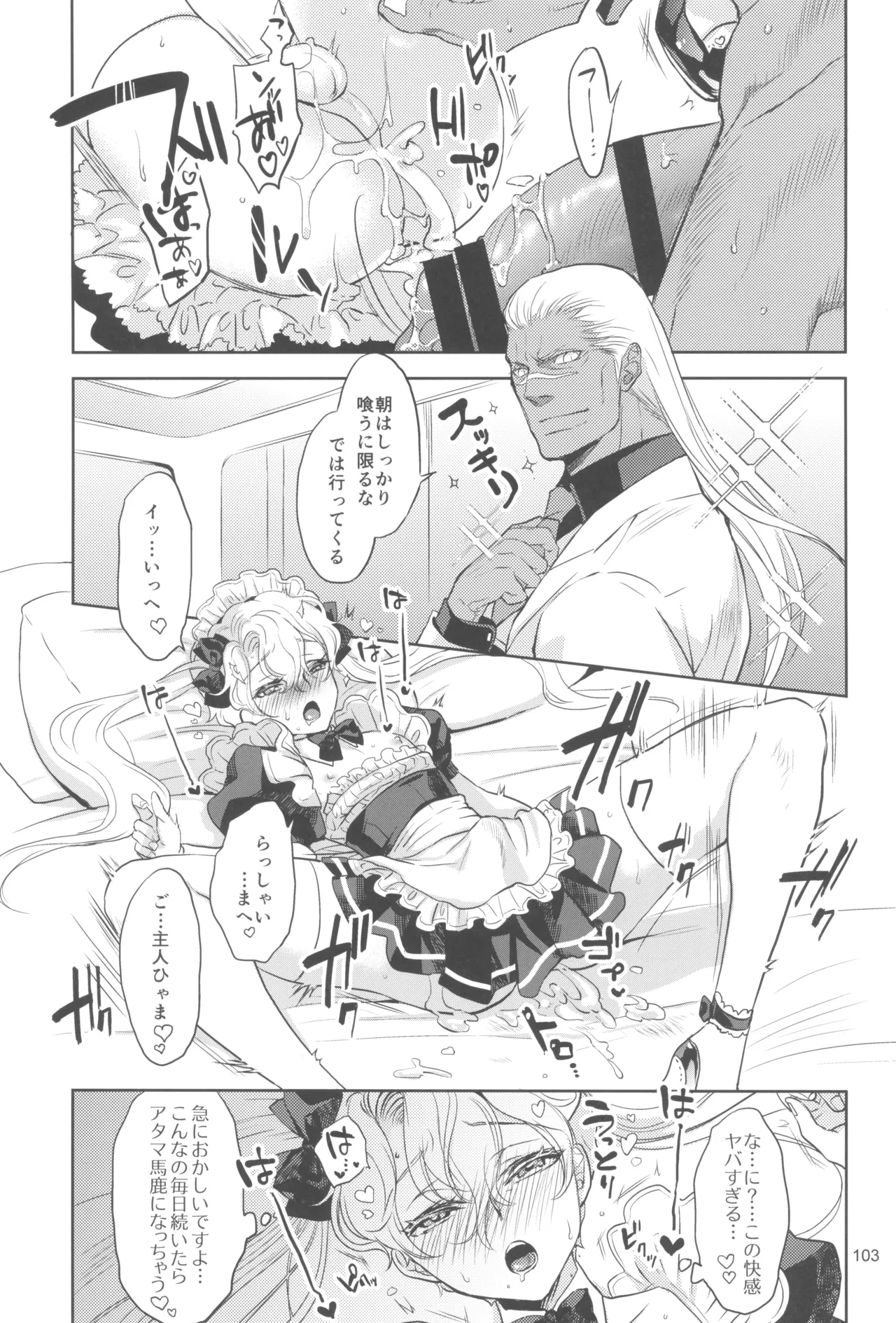 (C105) [CHERRY BLOSSOMS (Yuri)] ヒューガ社長がいろんな女装させられるシリーズまとめ 再録集1 (Phantasy Star Universe) image number 103