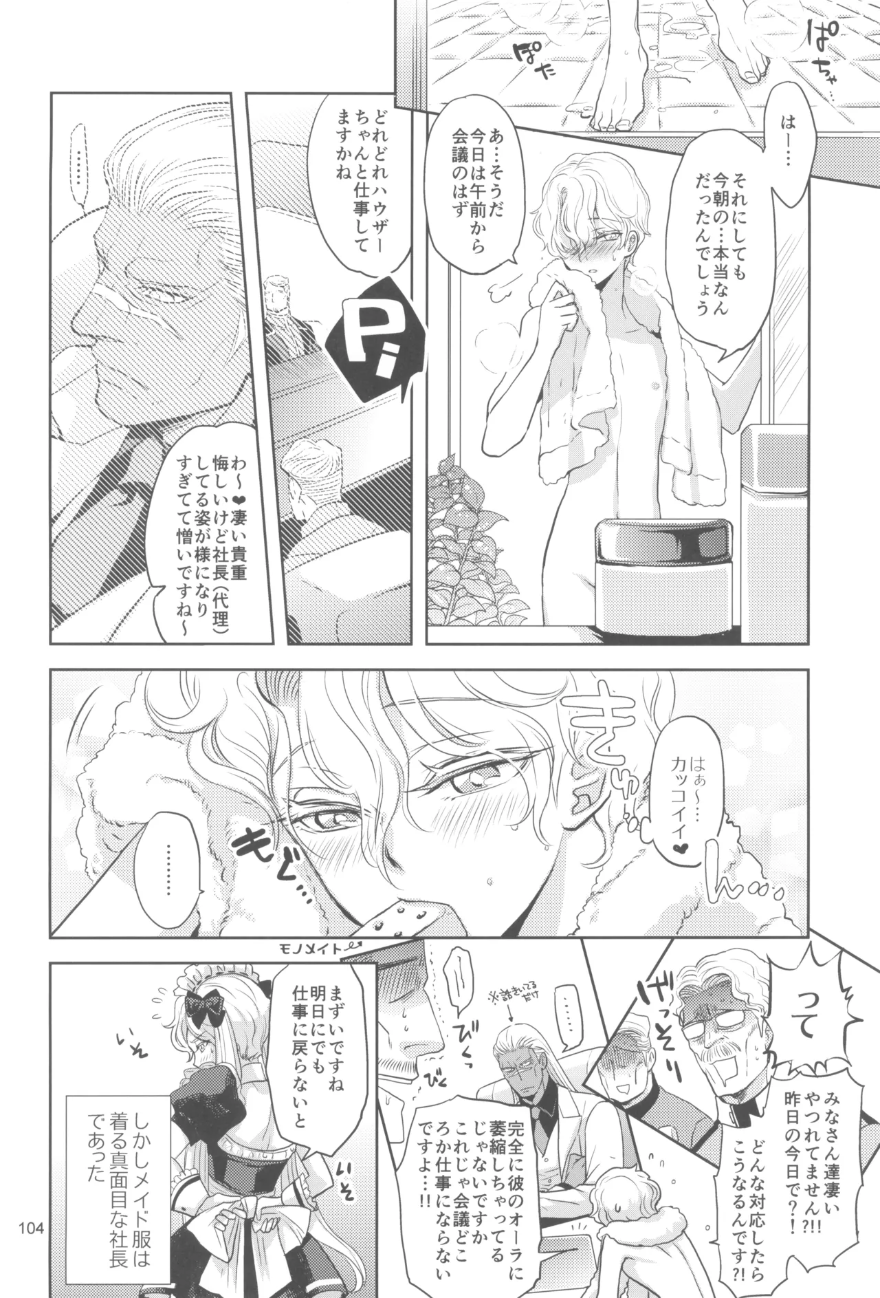 (C105) [CHERRY BLOSSOMS (Yuri)] ヒューガ社長がいろんな女装させられるシリーズまとめ 再録集1 (Phantasy Star Universe) image number 104