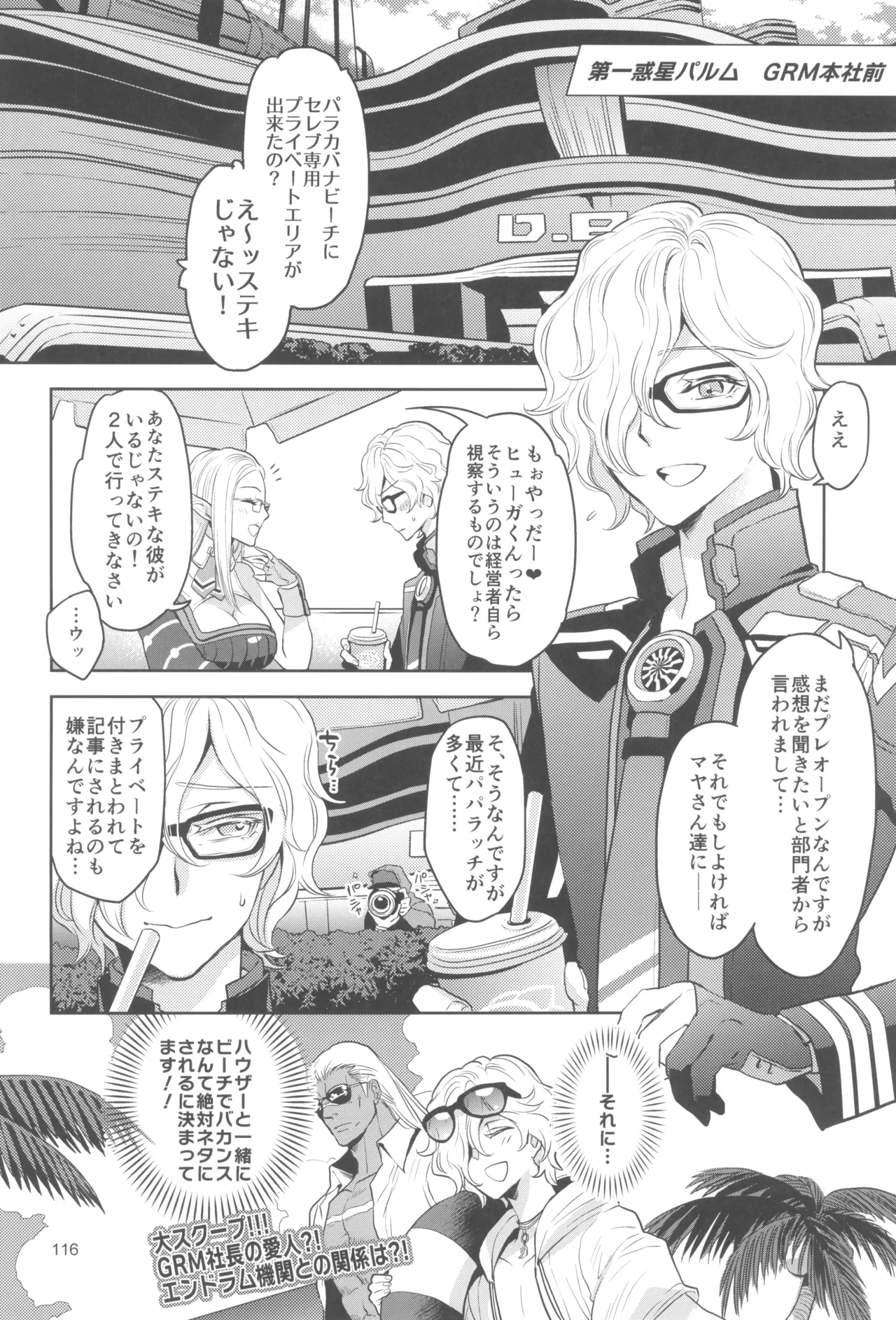 (C105) [CHERRY BLOSSOMS (Yuri)] ヒューガ社長がいろんな女装させられるシリーズまとめ 再録集1 (Phantasy Star Universe) image number 116