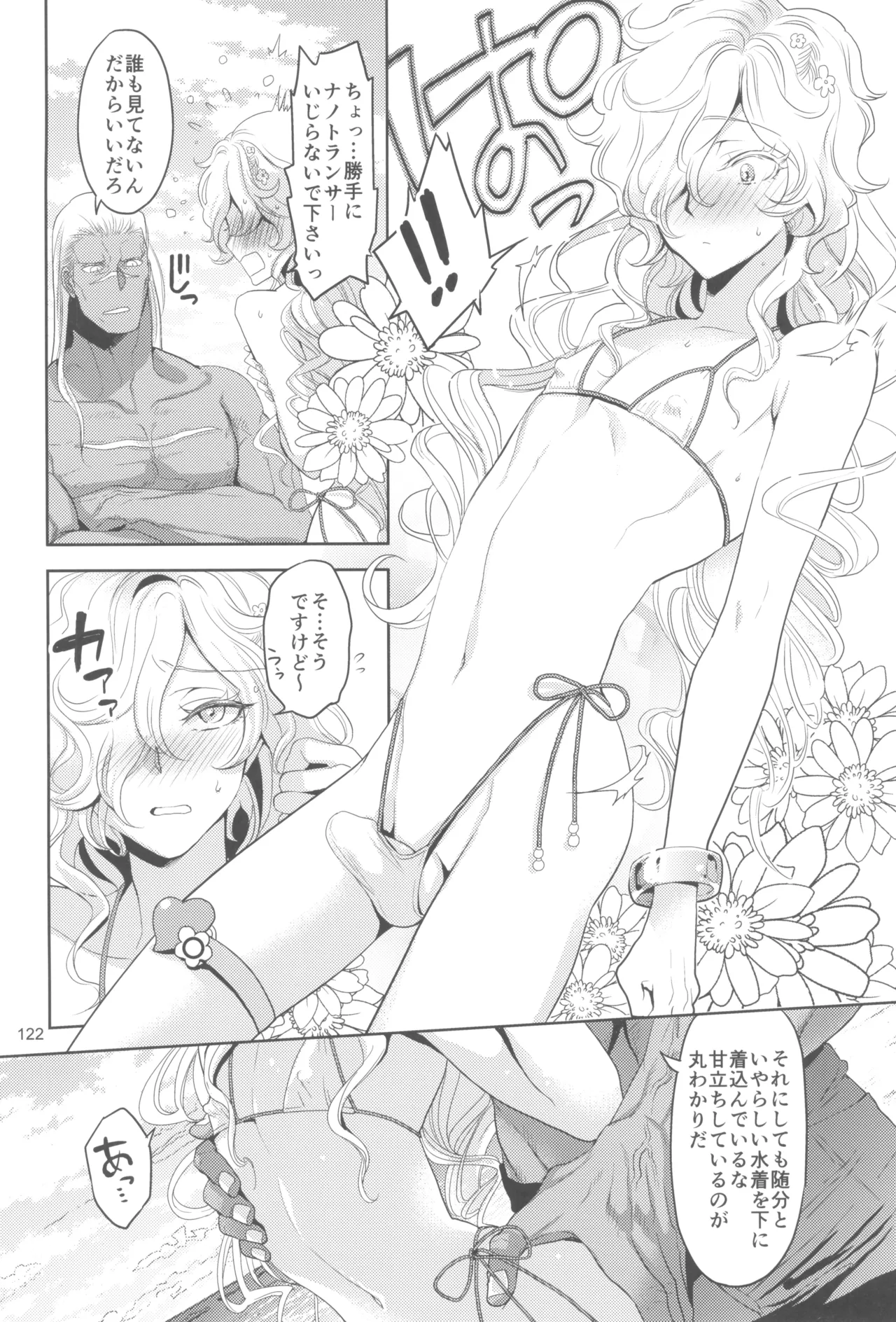 (C105) [CHERRY BLOSSOMS (Yuri)] ヒューガ社長がいろんな女装させられるシリーズまとめ 再録集1 (Phantasy Star Universe) image number 122