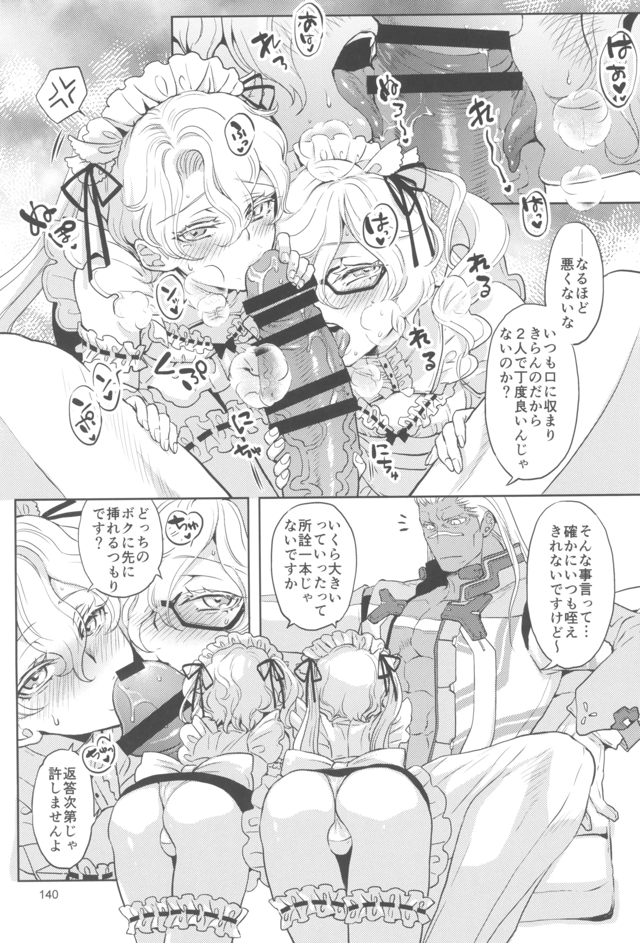 (C105) [CHERRY BLOSSOMS (Yuri)] ヒューガ社長がいろんな女装させられるシリーズまとめ 再録集1 (Phantasy Star Universe) image number 140