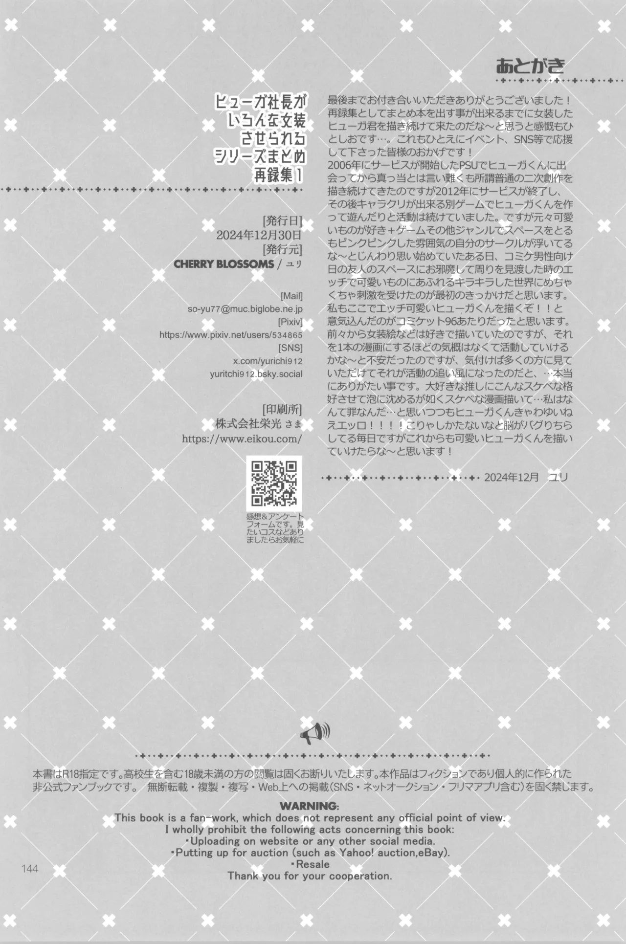 (C105) [CHERRY BLOSSOMS (Yuri)] ヒューガ社長がいろんな女装させられるシリーズまとめ 再録集1 (Phantasy Star Universe) image number 144