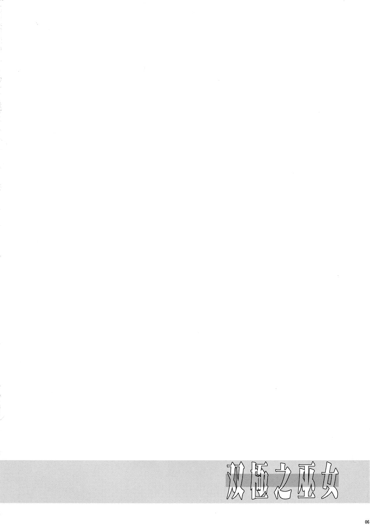 (C91) [C.R's NEST (C.R)] Soukyoku no Miko (Samurai Spirits) [Chinese] [新桥月白日语社] изображение № 5