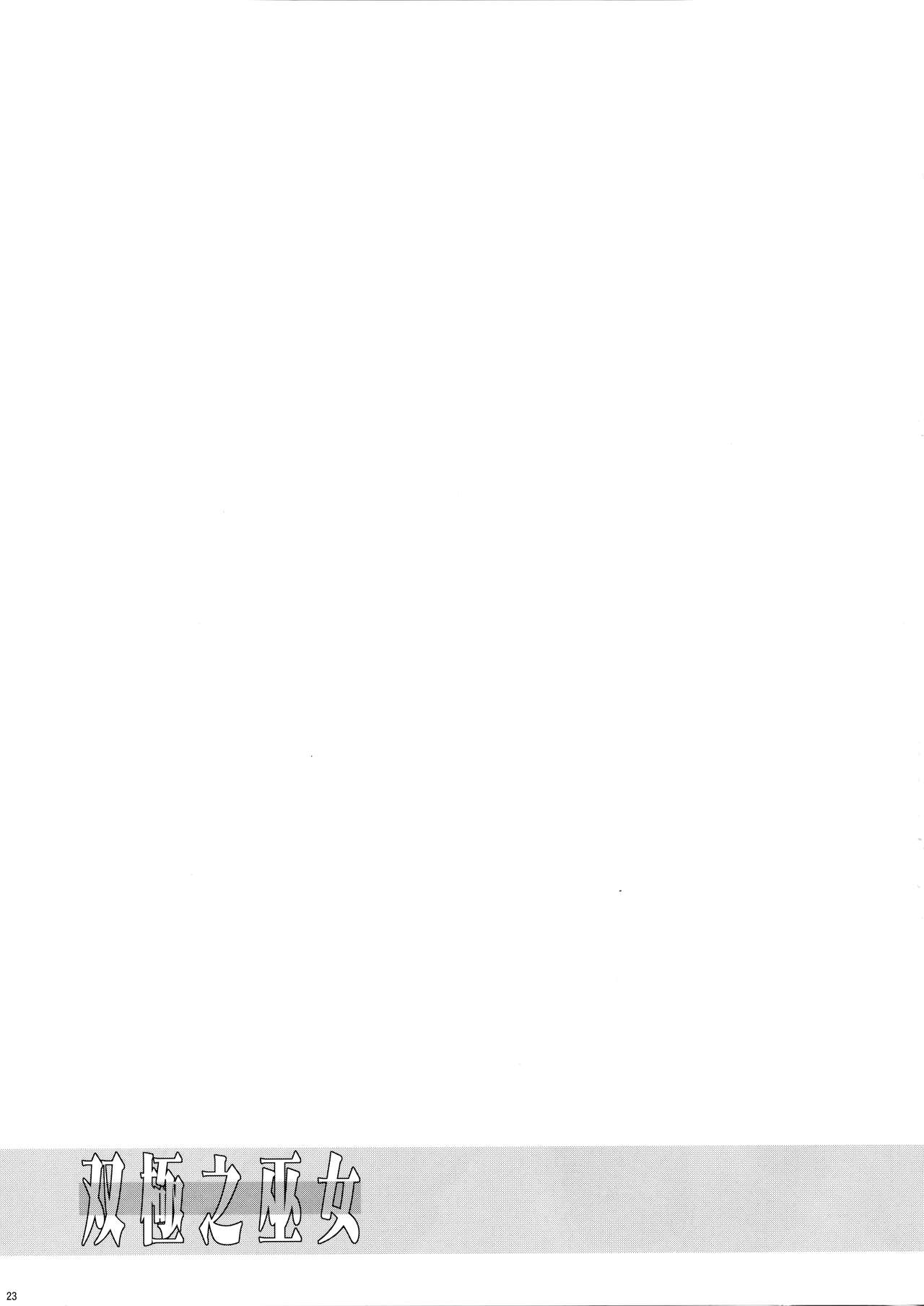 (C91) [C.R's NEST (C.R)] Soukyoku no Miko (Samurai Spirits) [Chinese] [新桥月白日语社] изображение № 22