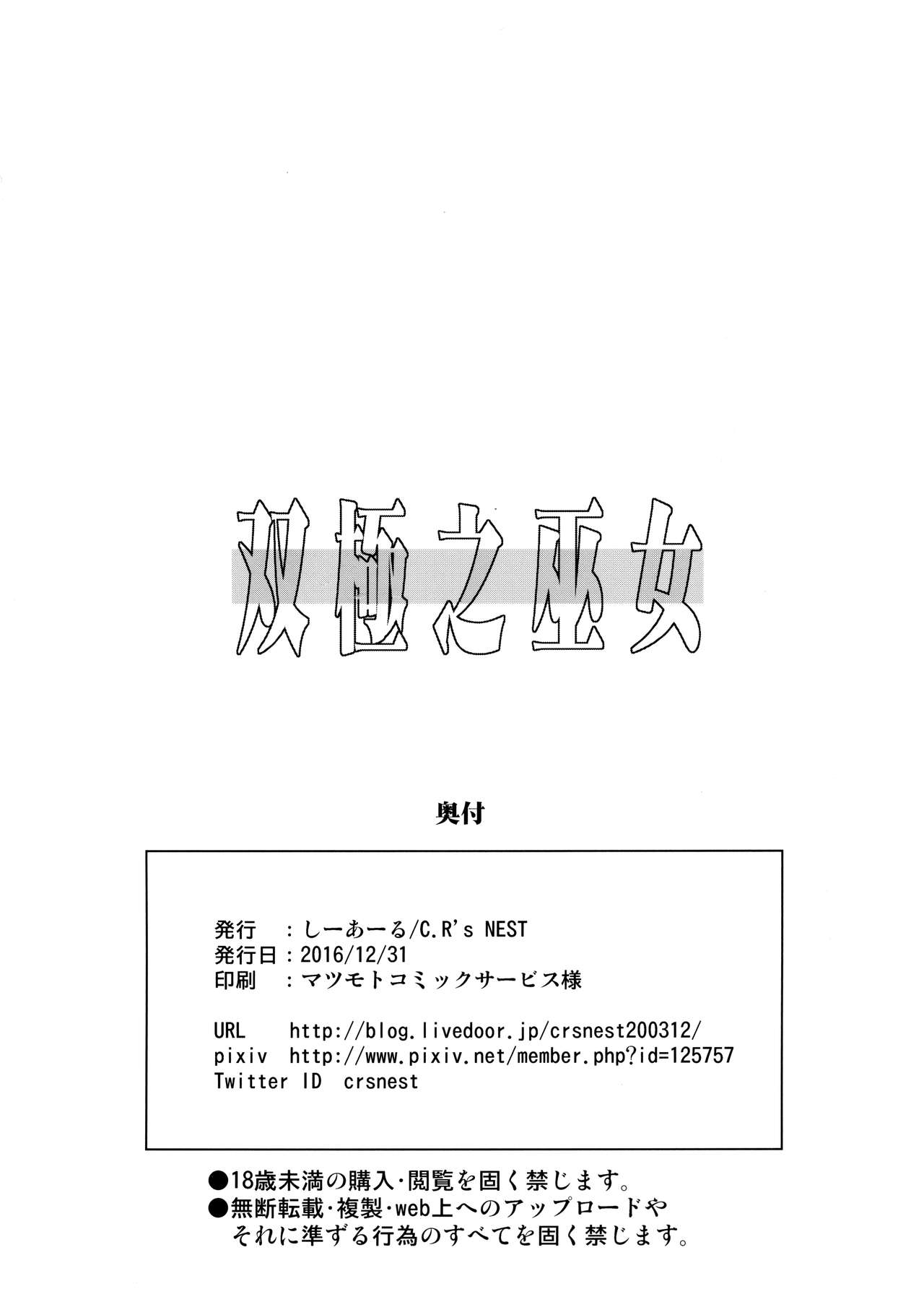 (C91) [C.R's NEST (C.R)] Soukyoku no Miko (Samurai Spirits) [Chinese] [新桥月白日语社] изображение № 25