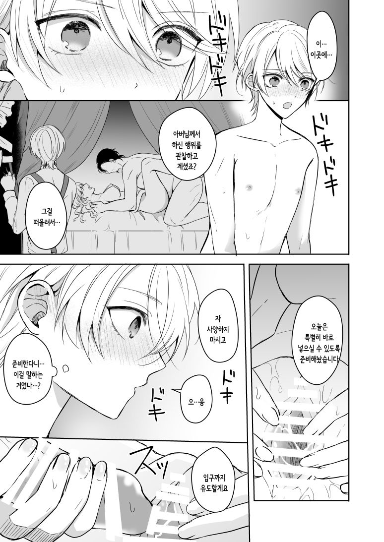 [2SAI (Waikke)] Omakase Kudasai Goshujin-sama | 맡겨만주세요 주인님 [Korean] [Digital] изображение № 13