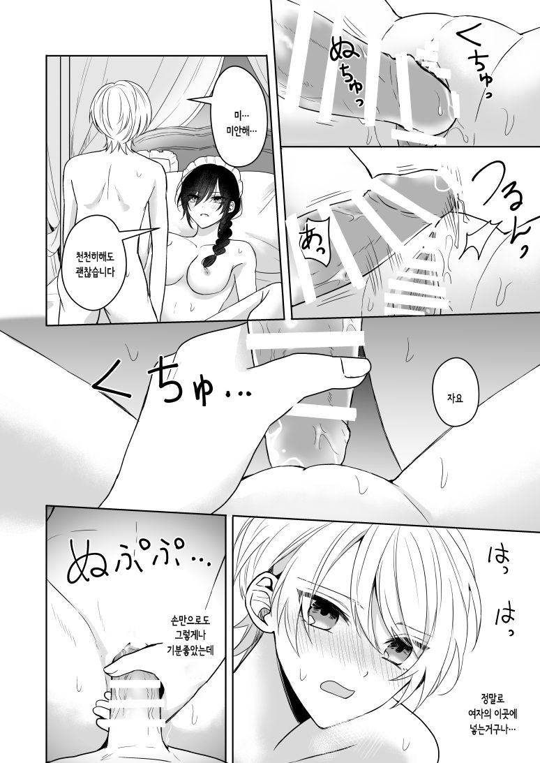 [2SAI (Waikke)] Omakase Kudasai Goshujin-sama | 맡겨만주세요 주인님 [Korean] [Digital] изображение № 14